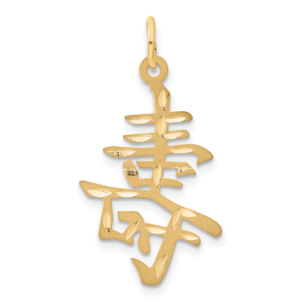 C1083.jpg 14k Long Life Symbol Charm - Image 1